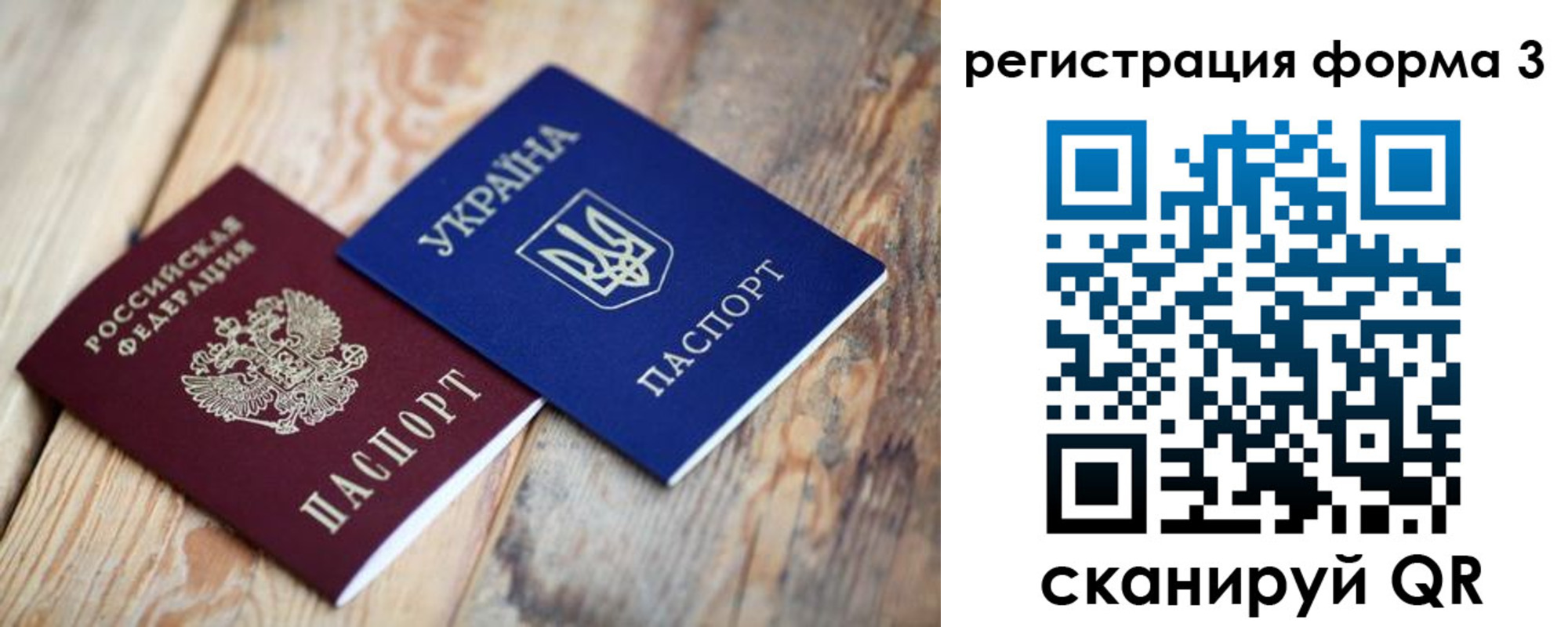прописка для школы в Крыму