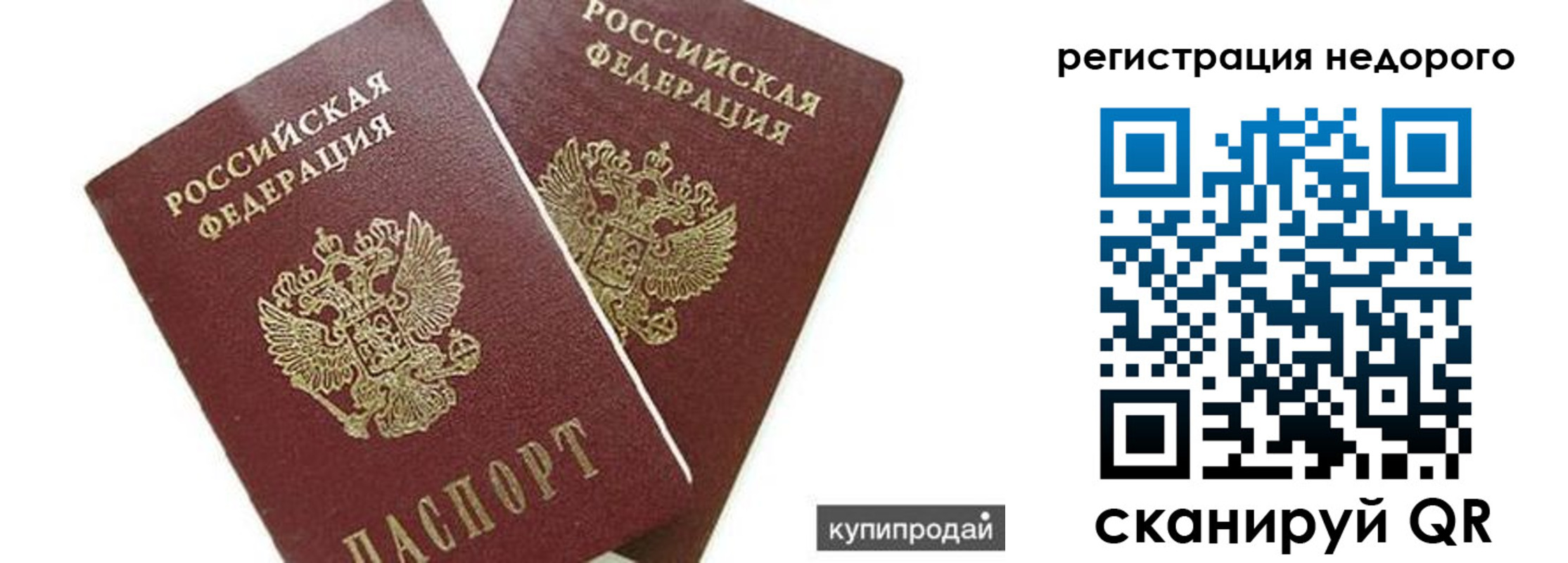прописка поиск в Крыму
