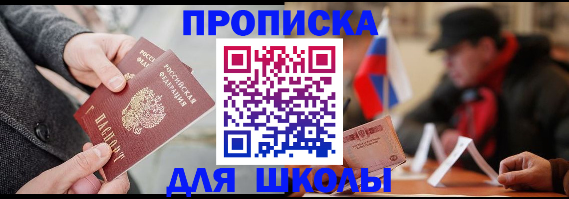 прописка поиск в Крыму