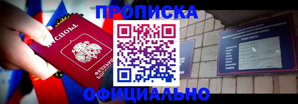 временная регистрация в квартире в Крыму