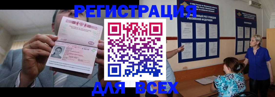 регистрация в Крыму