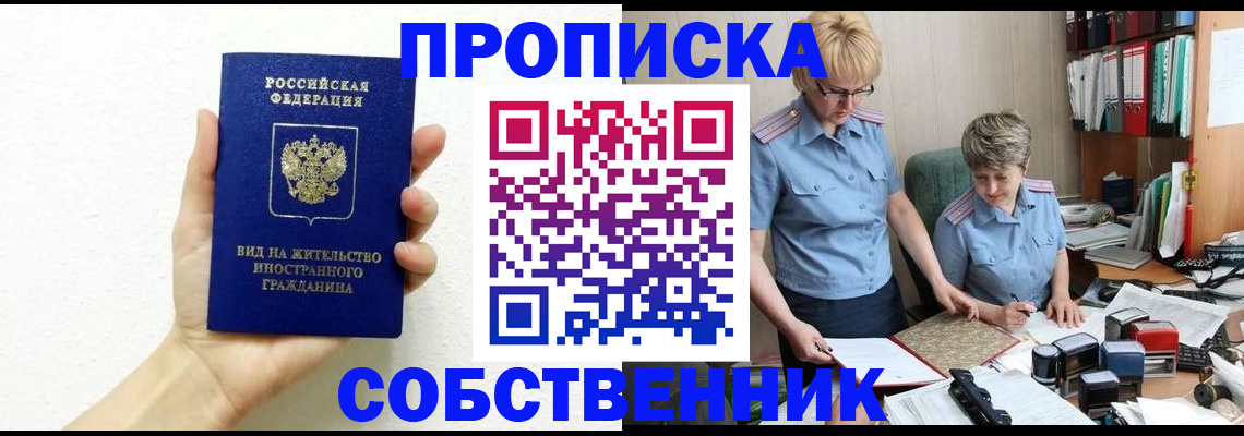 прописка поиск в Крыму